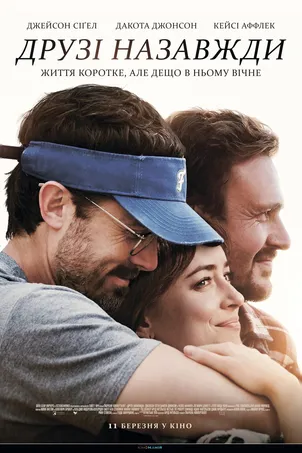 Друзья навсегда смотреть онлайн (2021)